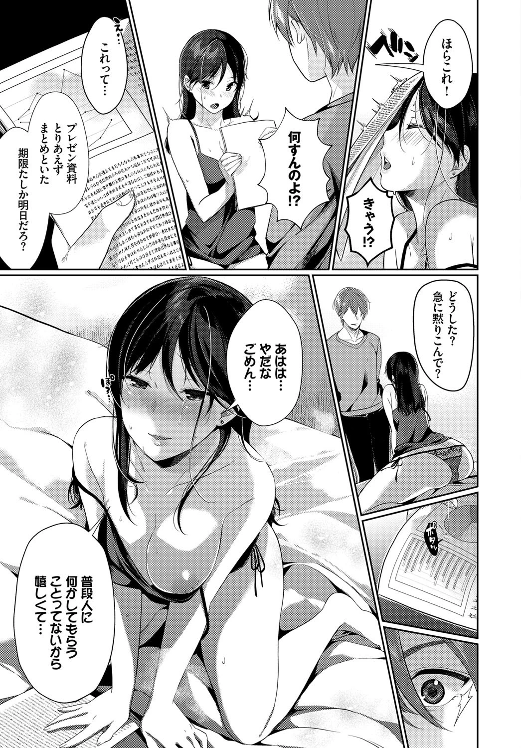 午前2時のアバンチュールページ5