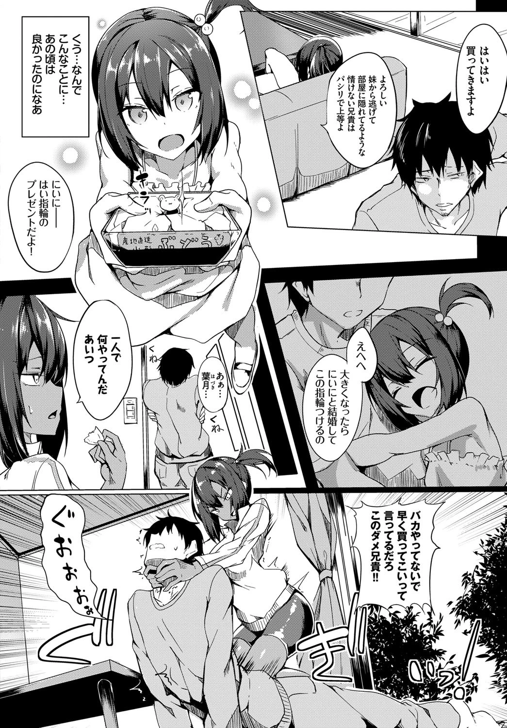 ナマイキ妹、おりこう大作戦ページ2