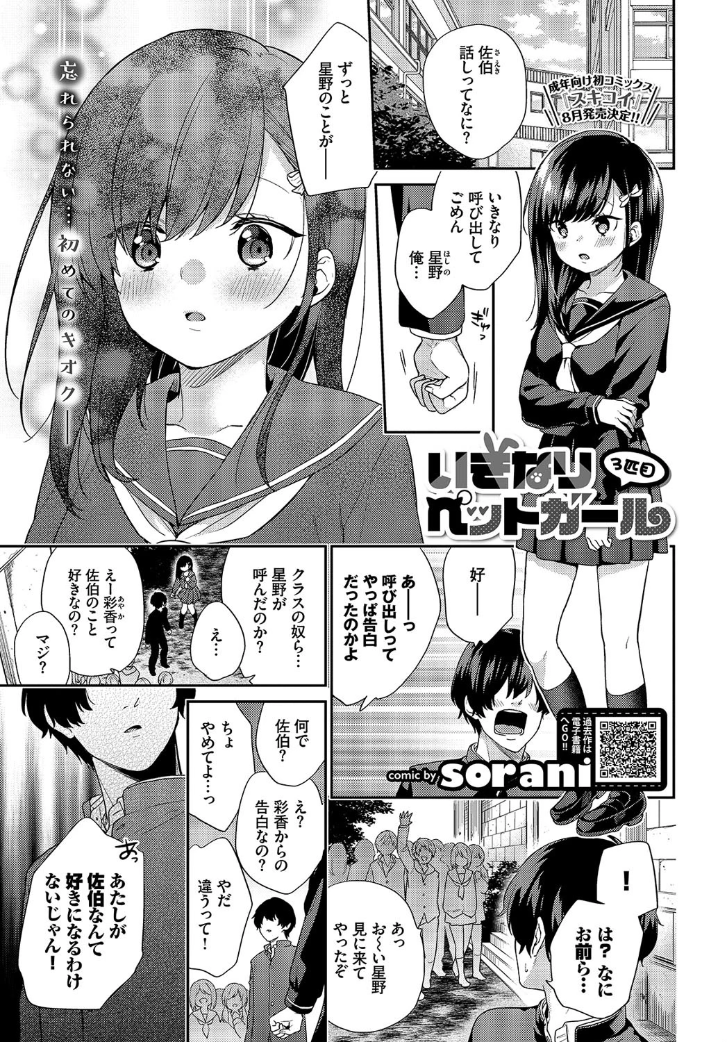 COMIC BAVEL 2019年9月号ページ9
