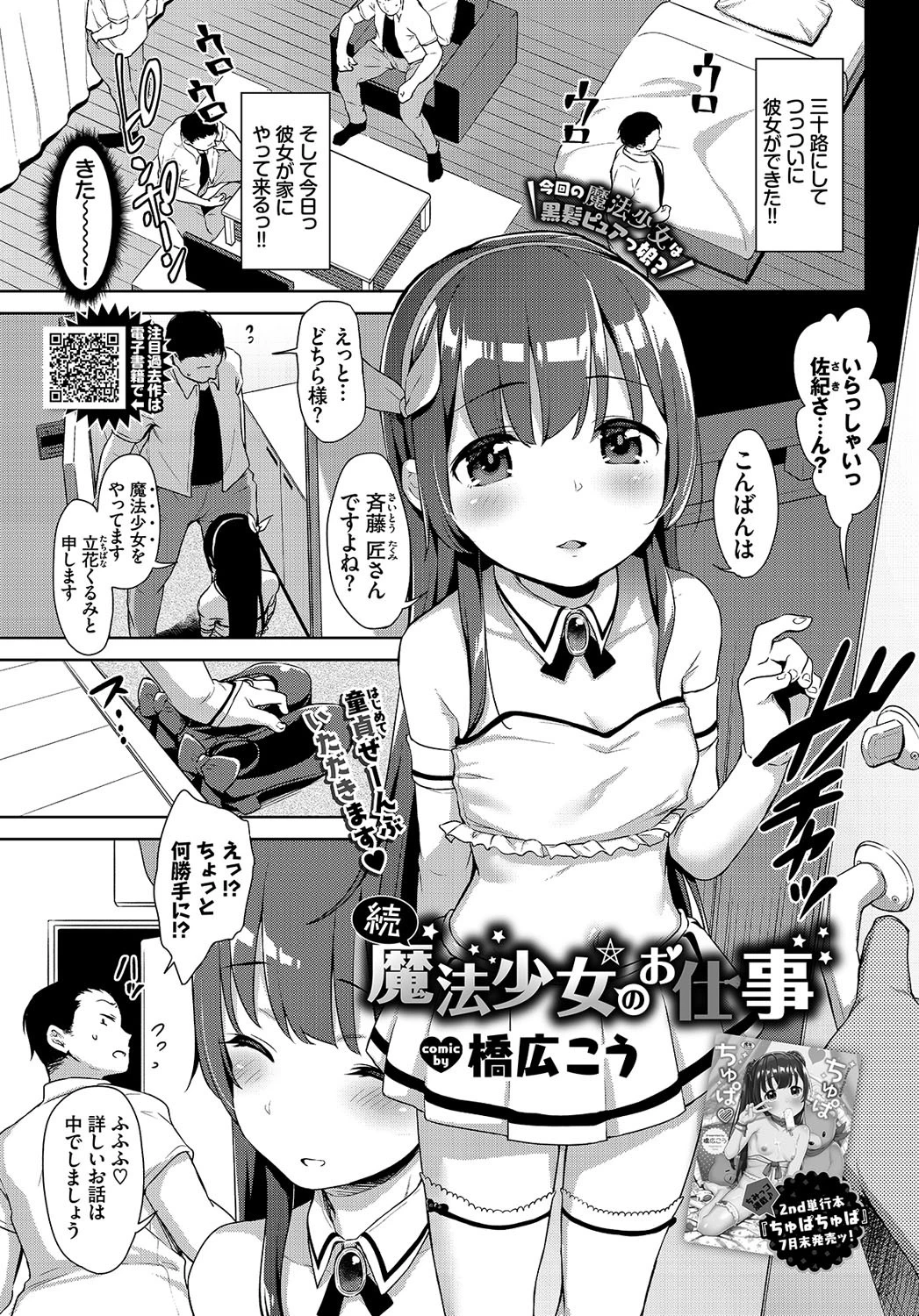 COMIC BAVEL 2019年9月号ページ15