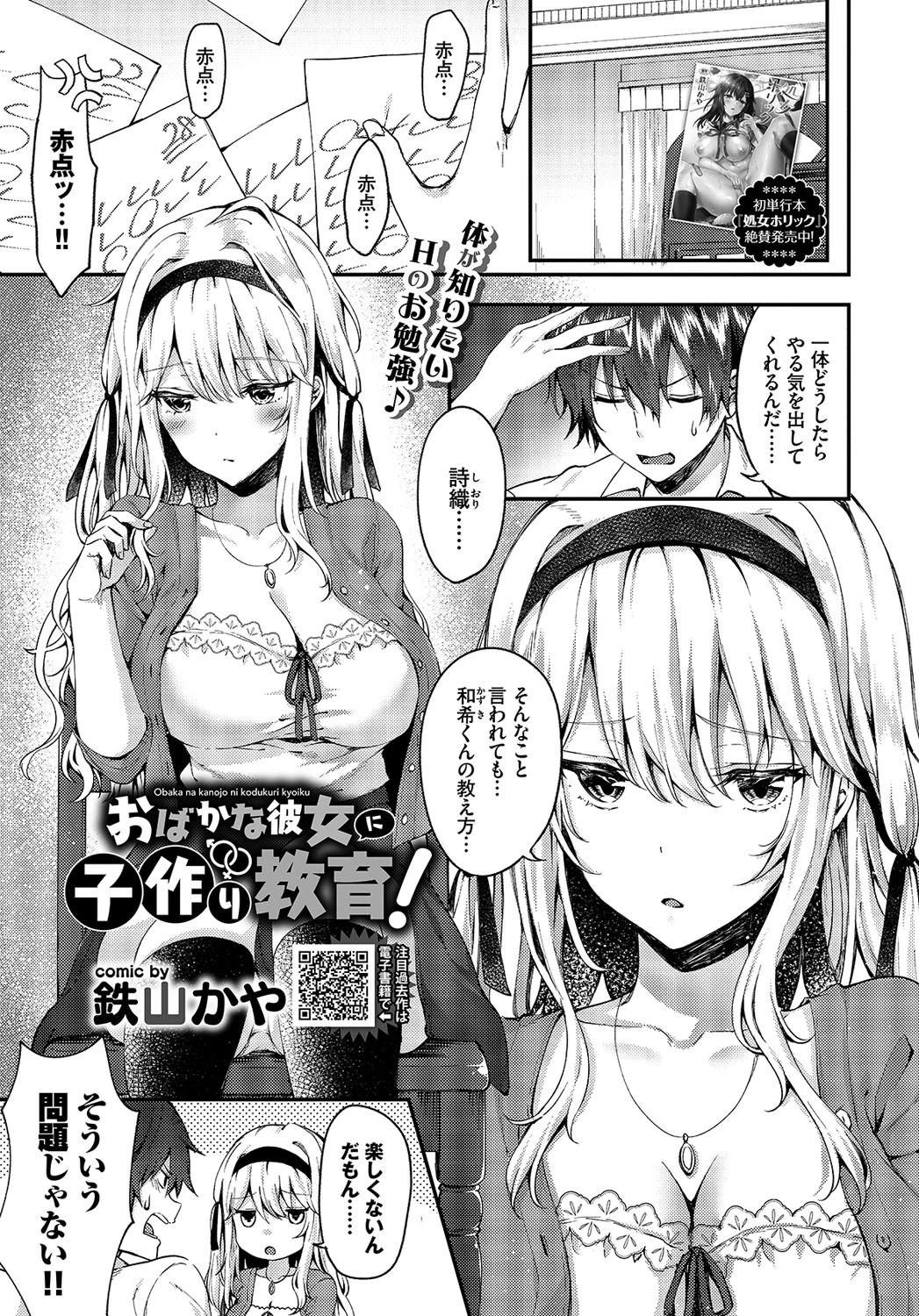 COMIC BAVEL 2019年9月号ページ16