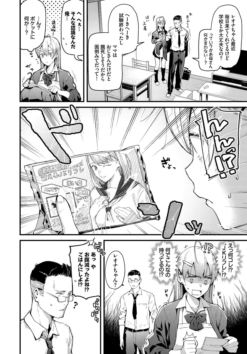 おしかけJKリフレページ2