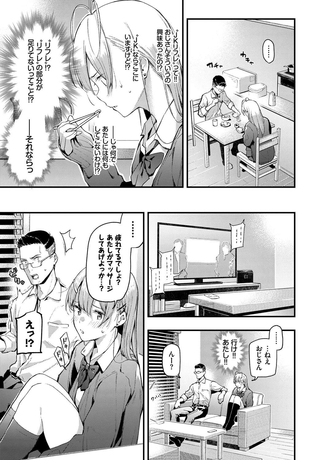 おしかけJKリフレページ3
