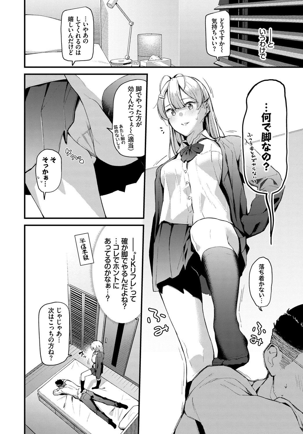 おしかけJKリフレページ4