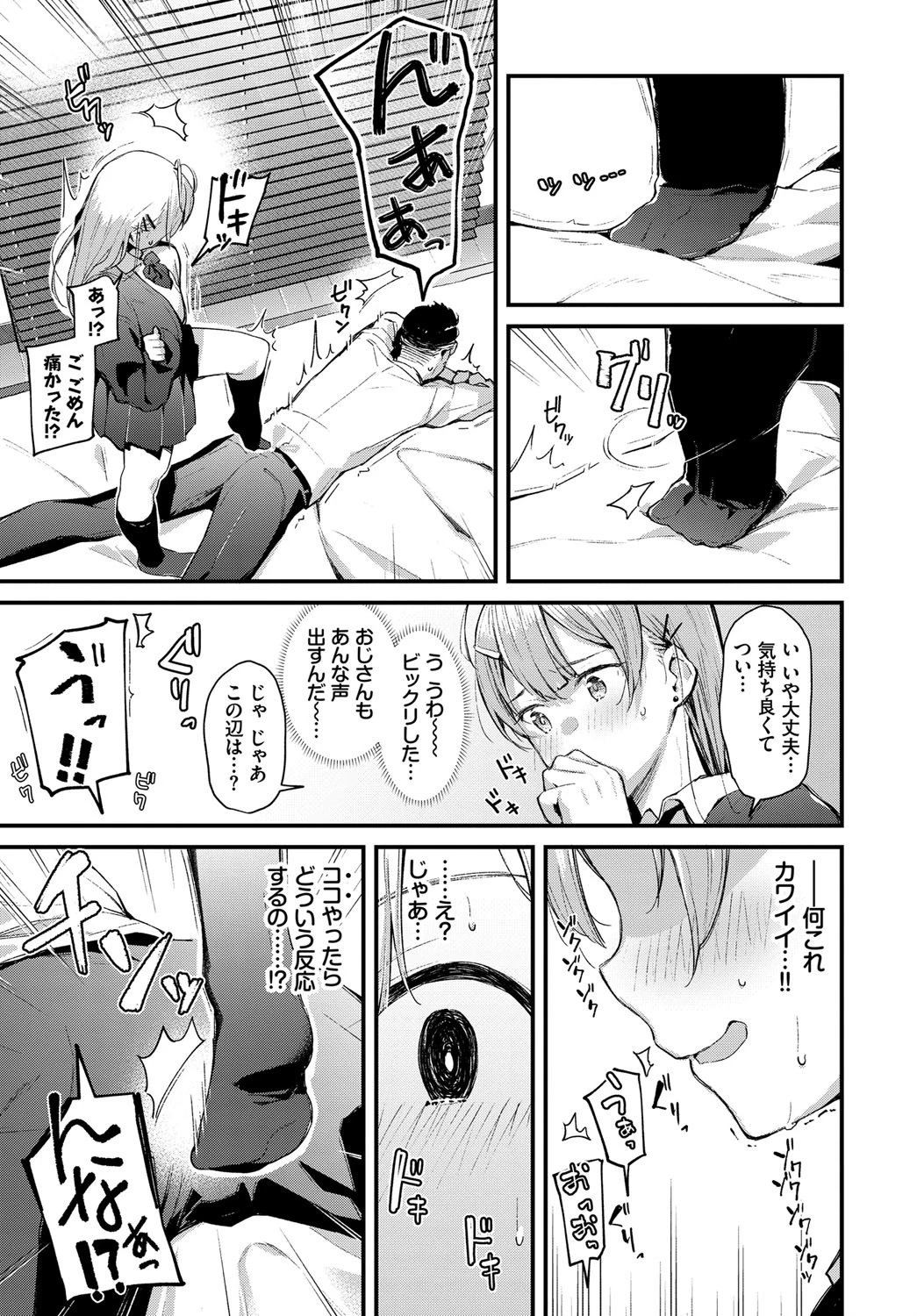 おしかけJKリフレページ5