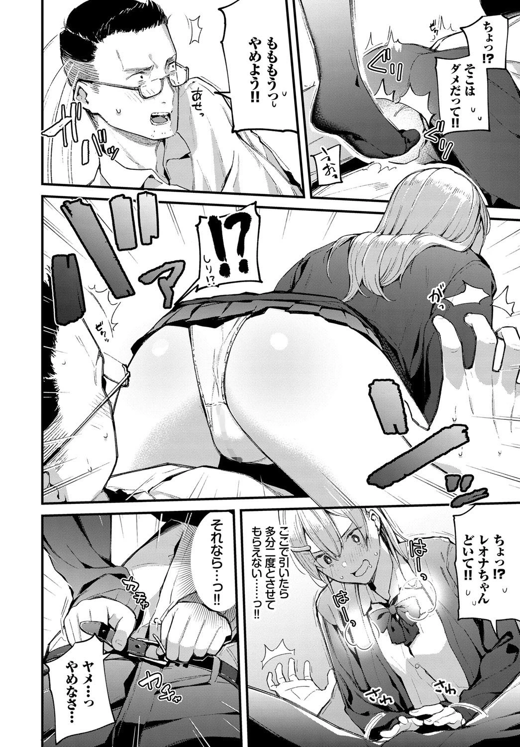 おしかけJKリフレページ6