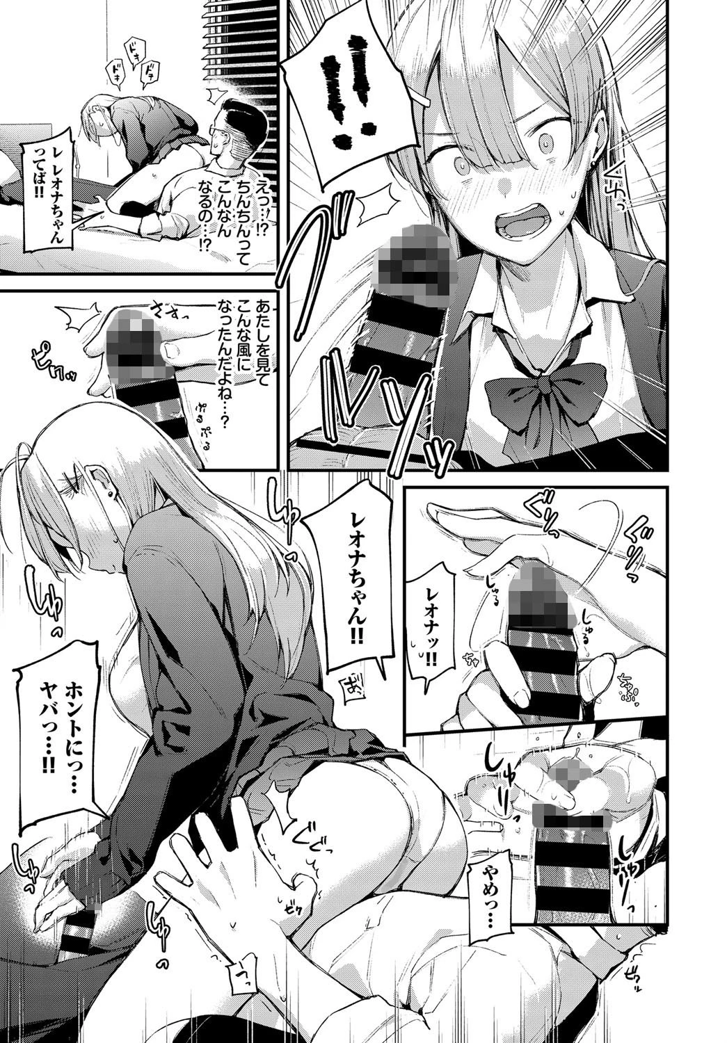 おしかけJKリフレページ7