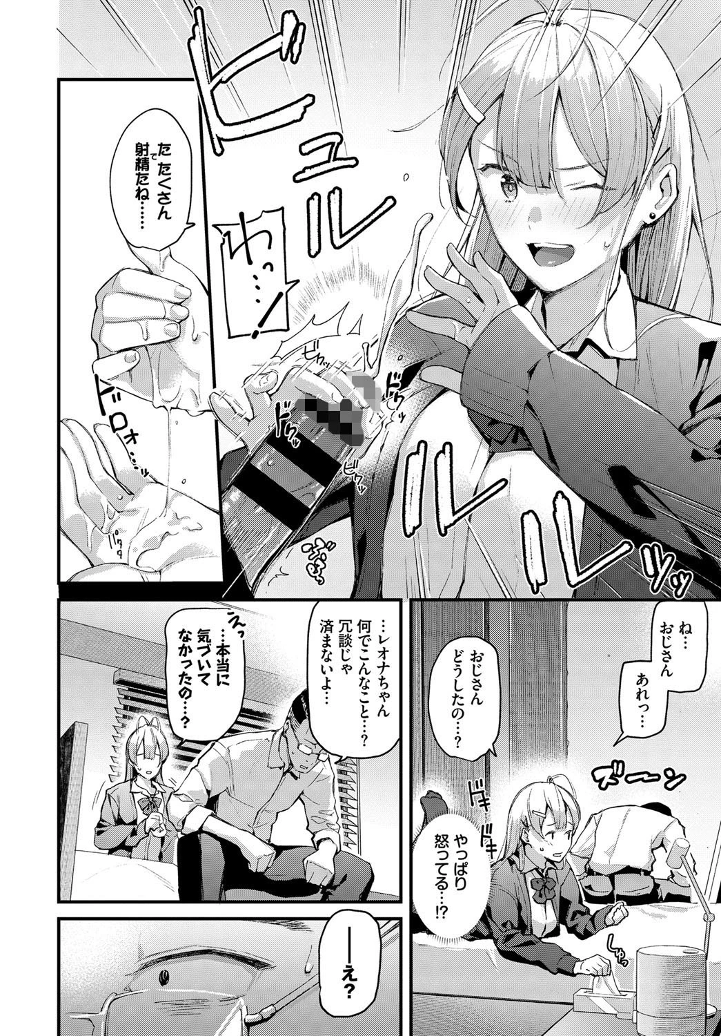 おしかけJKリフレページ8