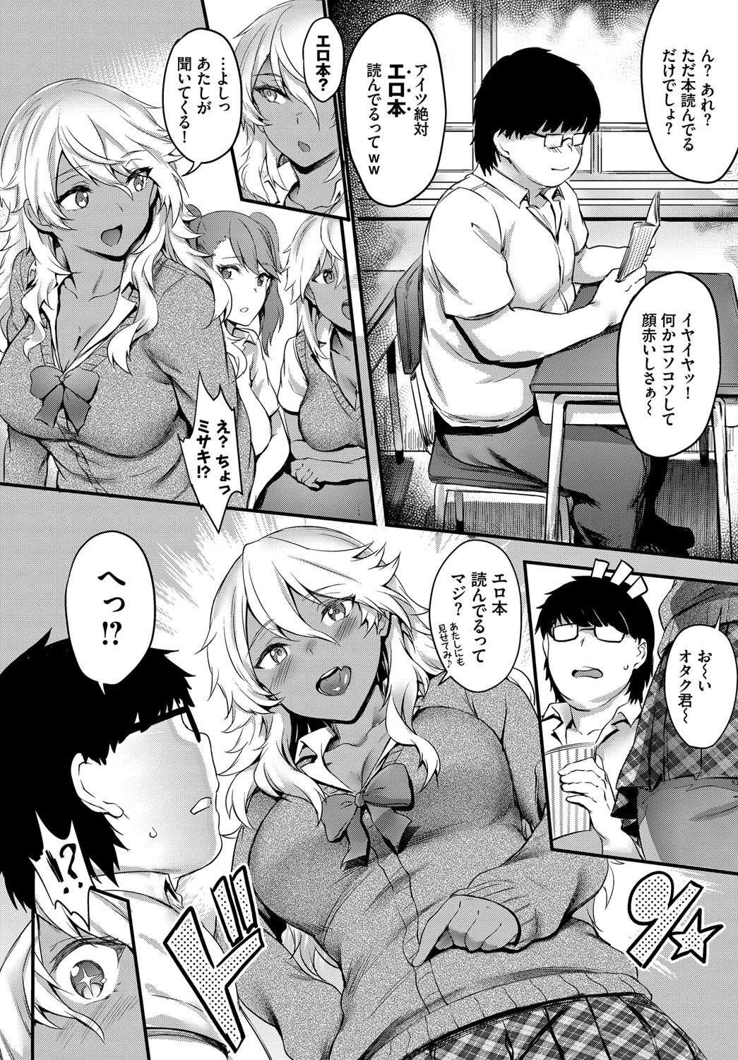 初めてのエロマンギャルページ2