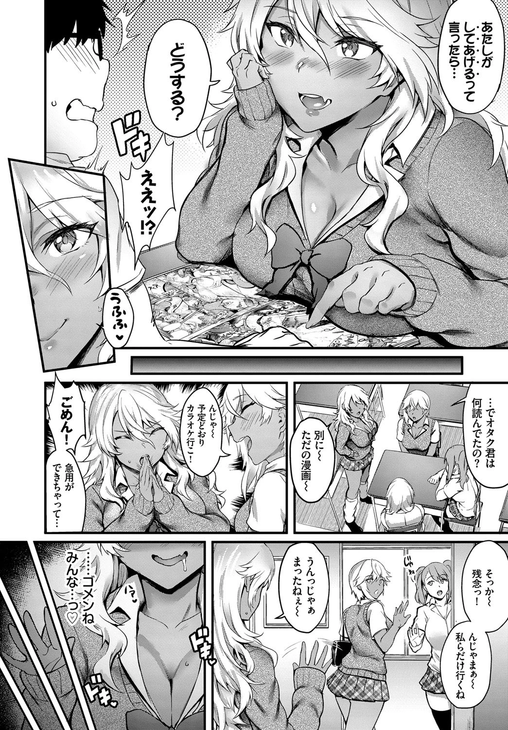 初めてのエロマンギャルページ4