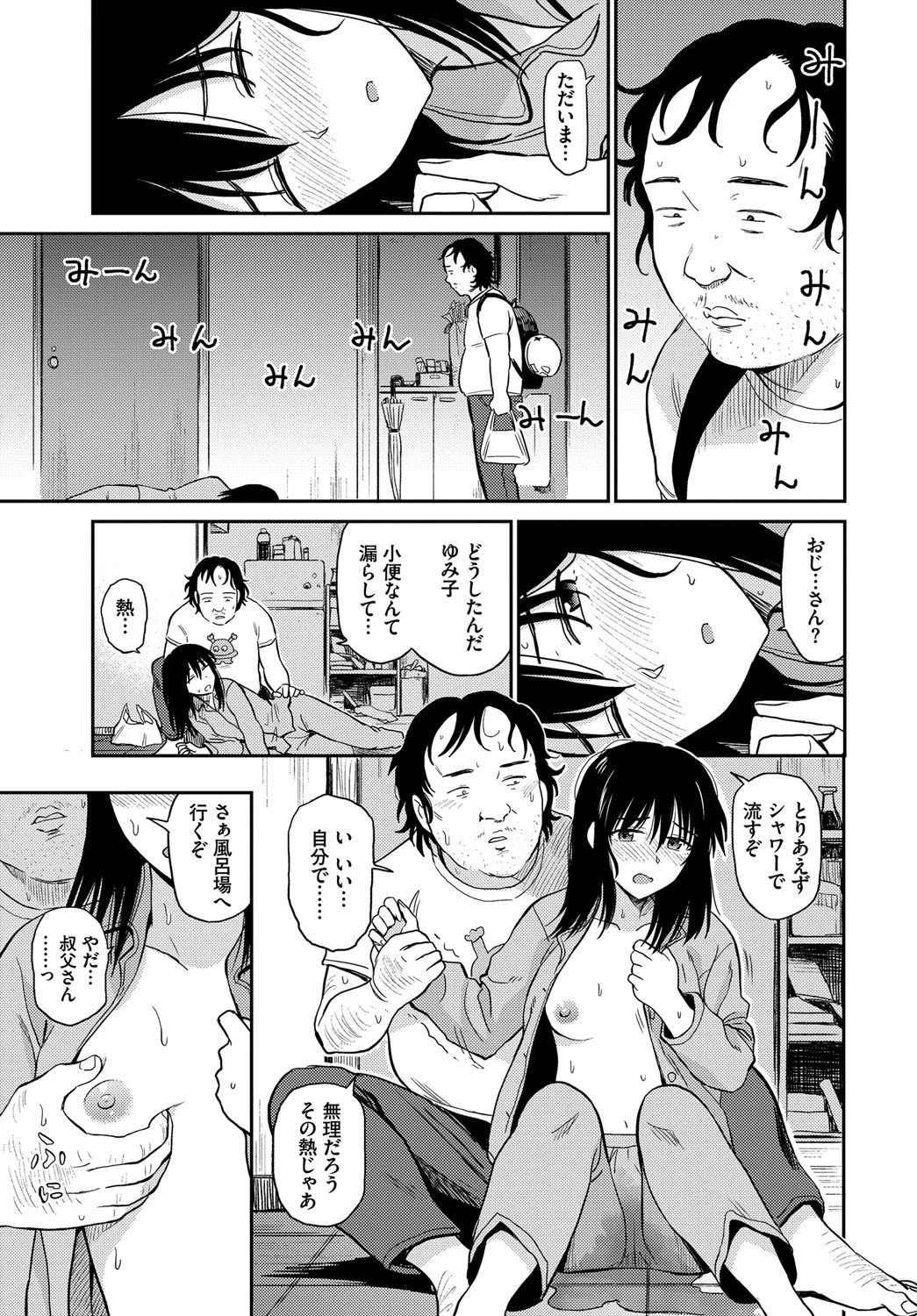 風邪ページ5