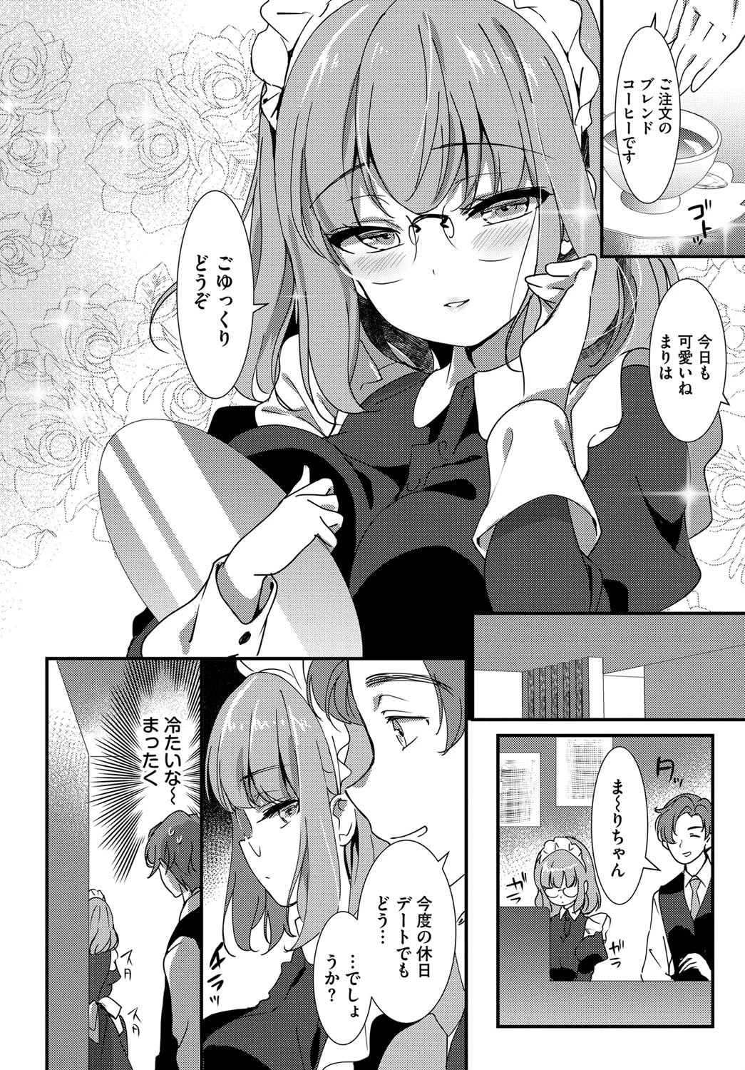 Cotton Snapページ2
