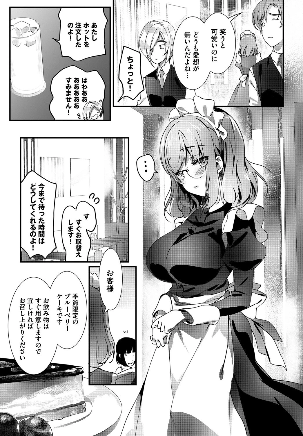 Cotton Snapページ3