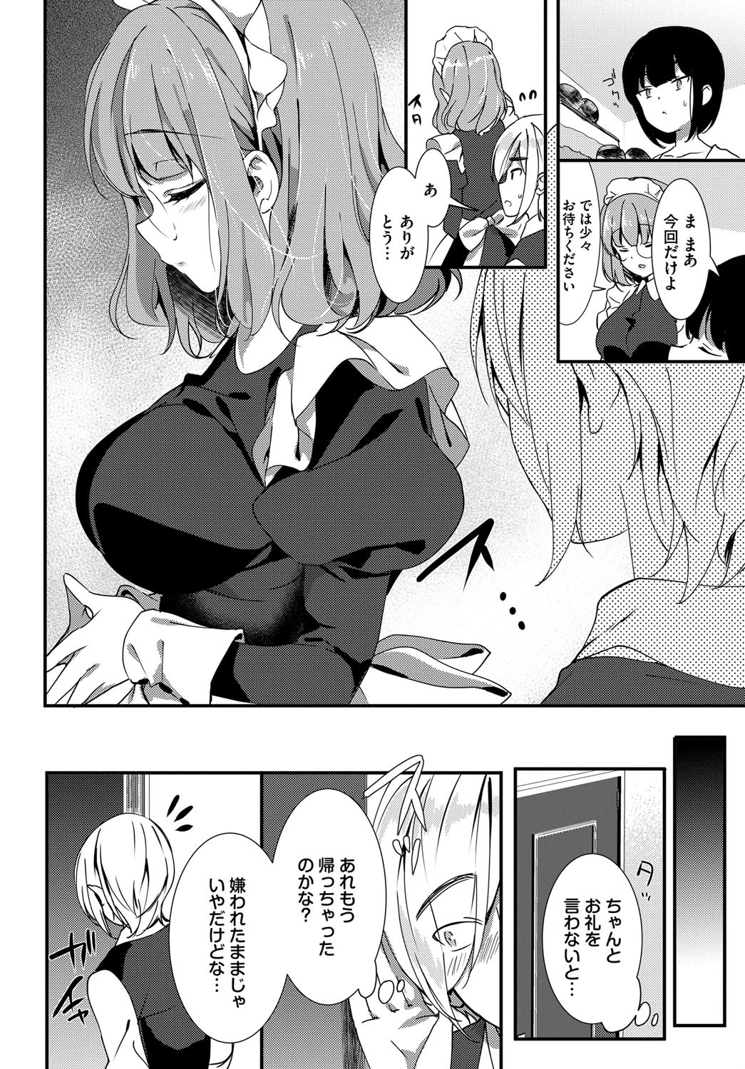Cotton Snapページ4