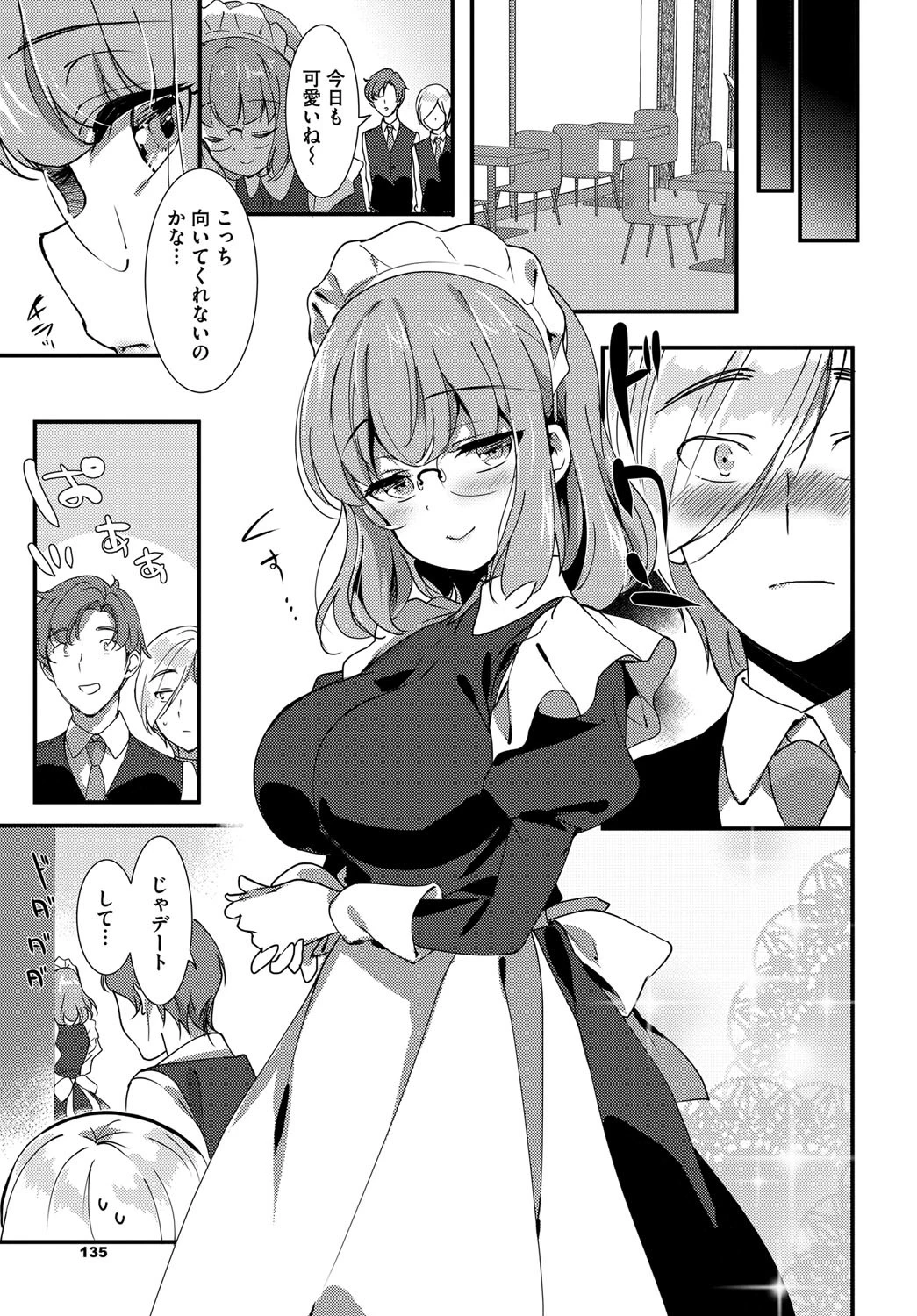 Cotton Snapページ7
