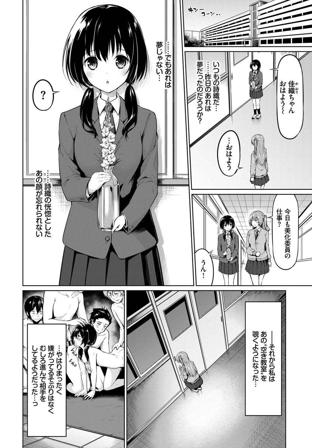 放課後の女神様ページ2