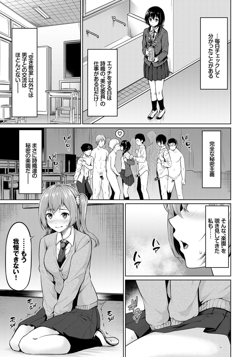 放課後の女神様ページ3