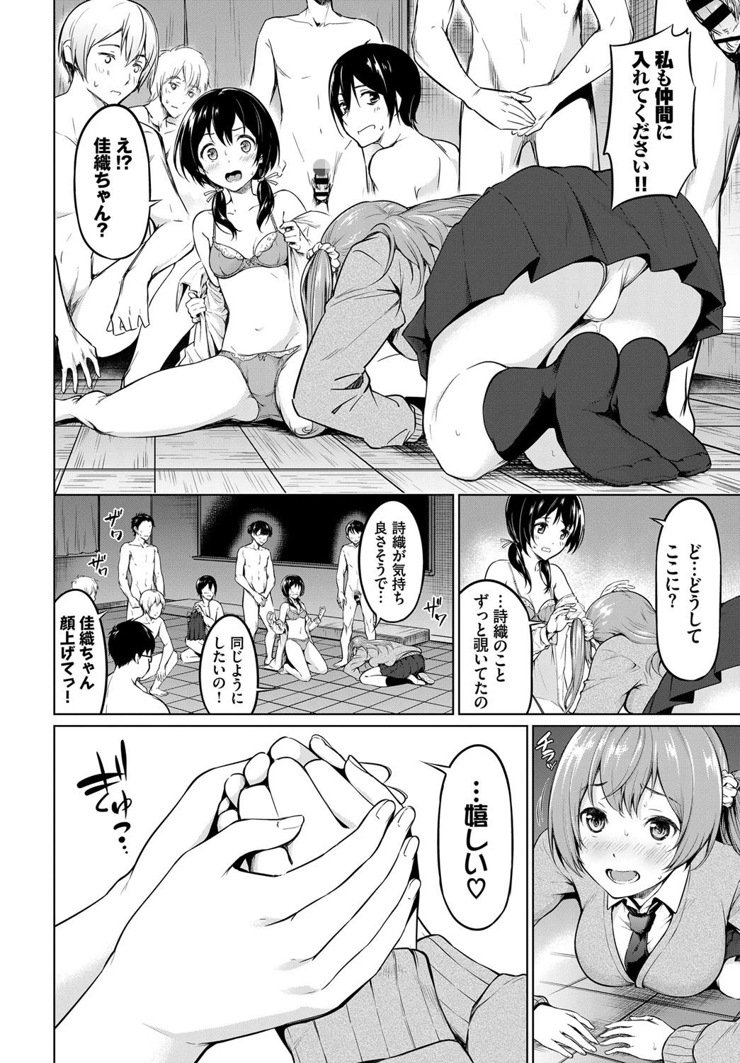 放課後の女神様ページ4