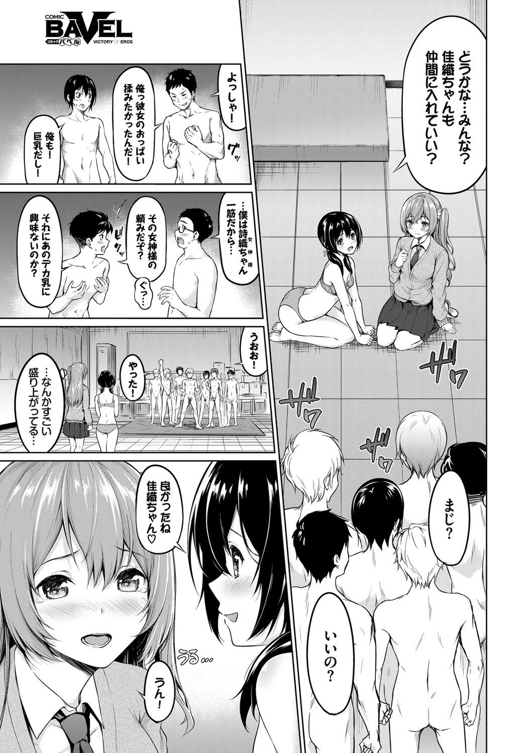 放課後の女神様ページ5