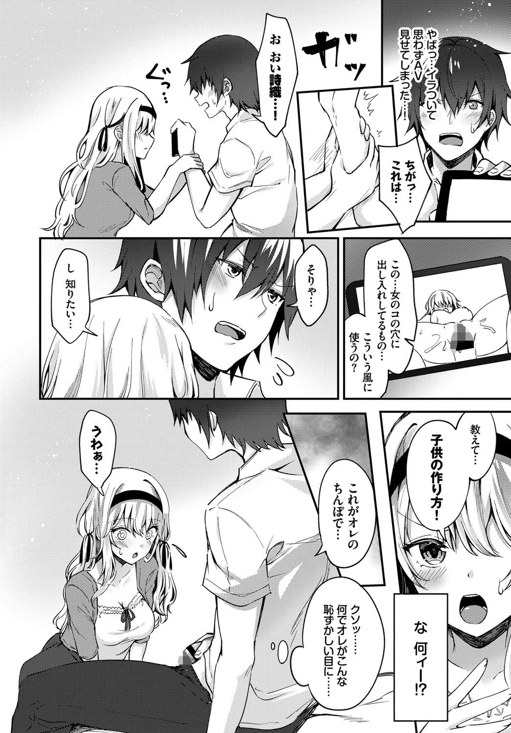 おばかな彼女に子作り教育！ページ4