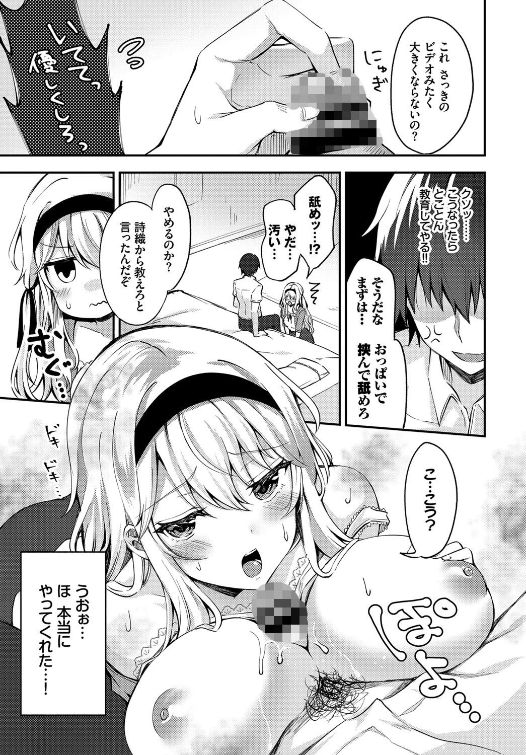 おばかな彼女に子作り教育！ページ5