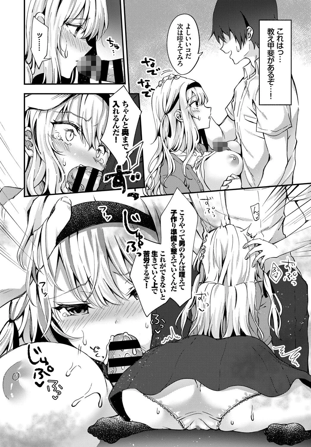 おばかな彼女に子作り教育！ページ6