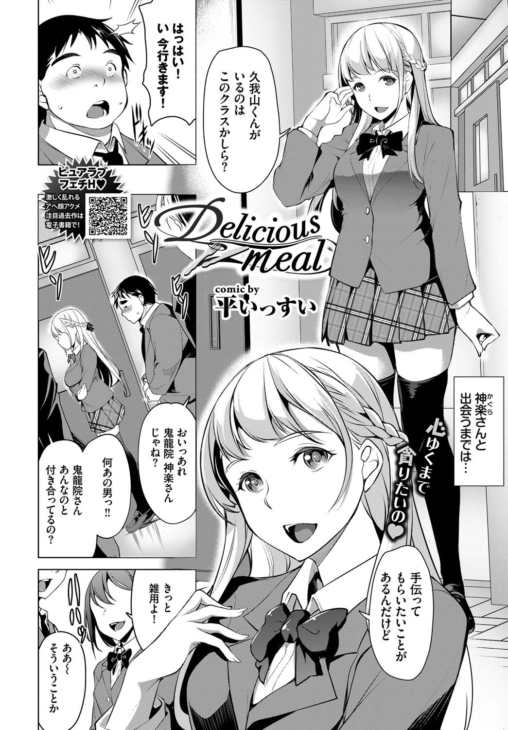 Delicious mealページ2