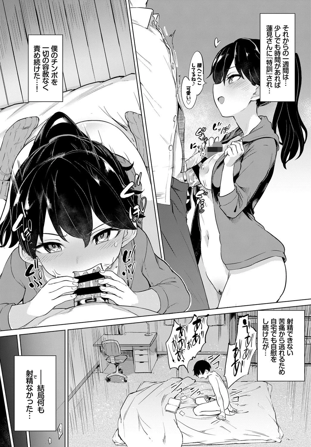 貞操リングチャレンジページ5