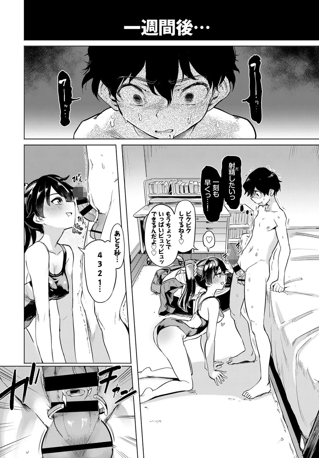 貞操リングチャレンジページ6