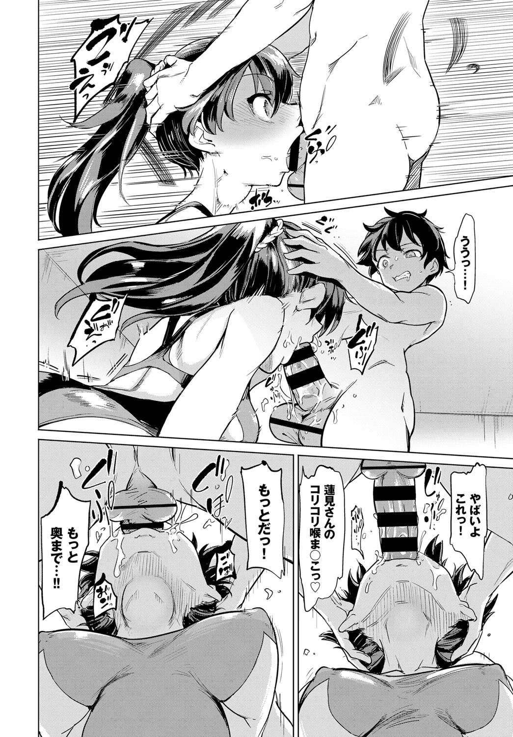 貞操リングチャレンジページ8