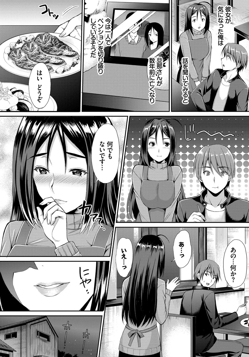 Endless Loveページ2
