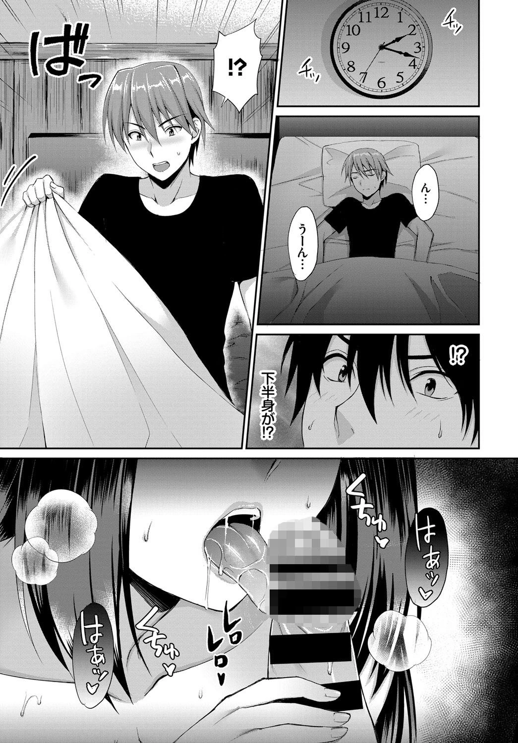 Endless Loveページ3