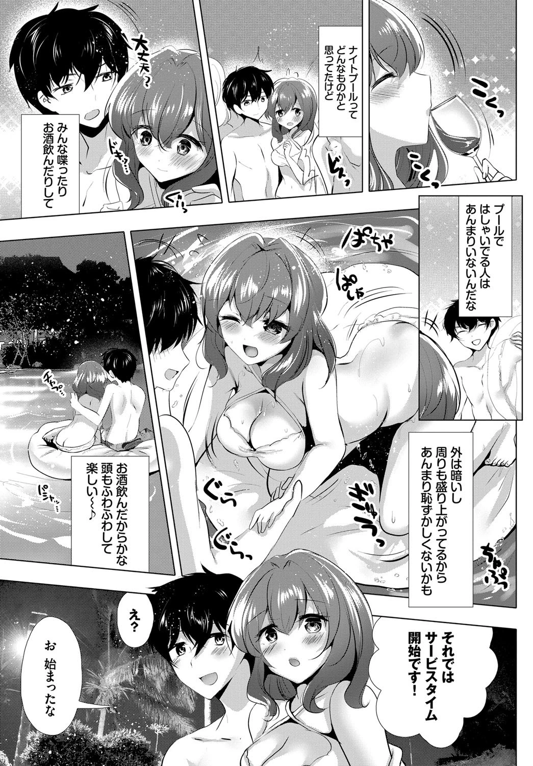 夜の恋衣ページ3