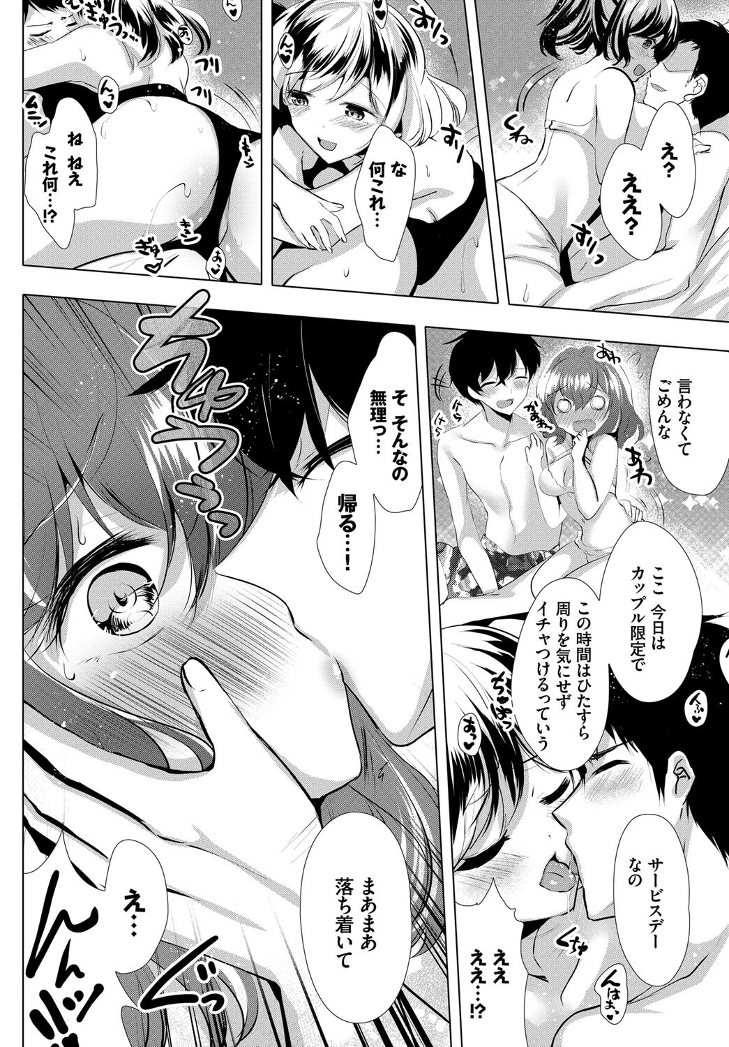 夜の恋衣ページ4