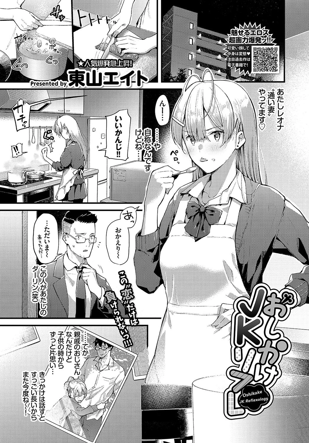 COMIC BAVEL 2019年9月号ページ6
