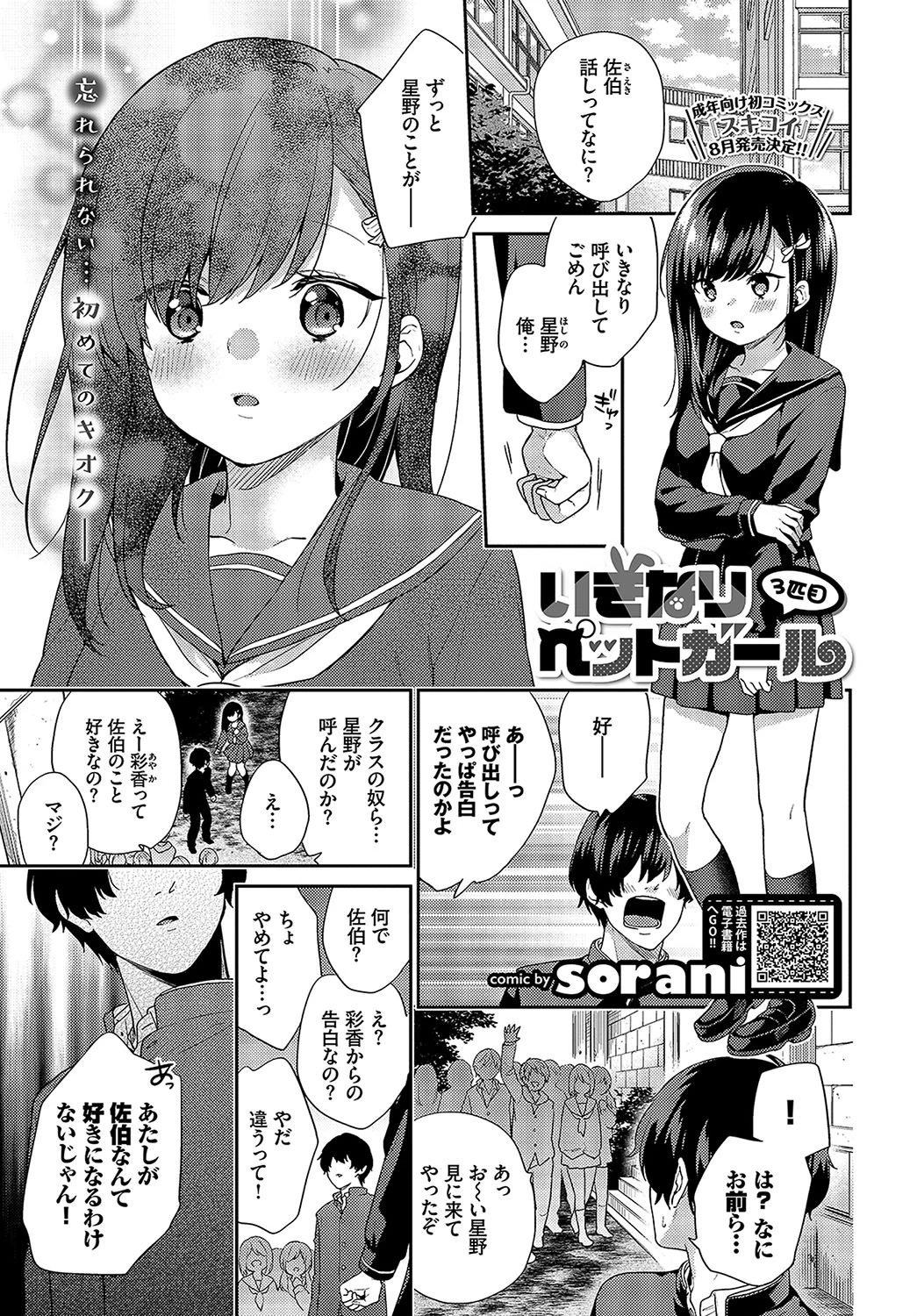 COMIC BAVEL 2019年9月号ページ9