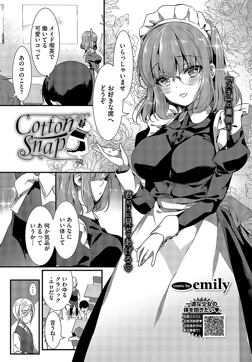 COMIC BAVEL 2019年9月号ページ10