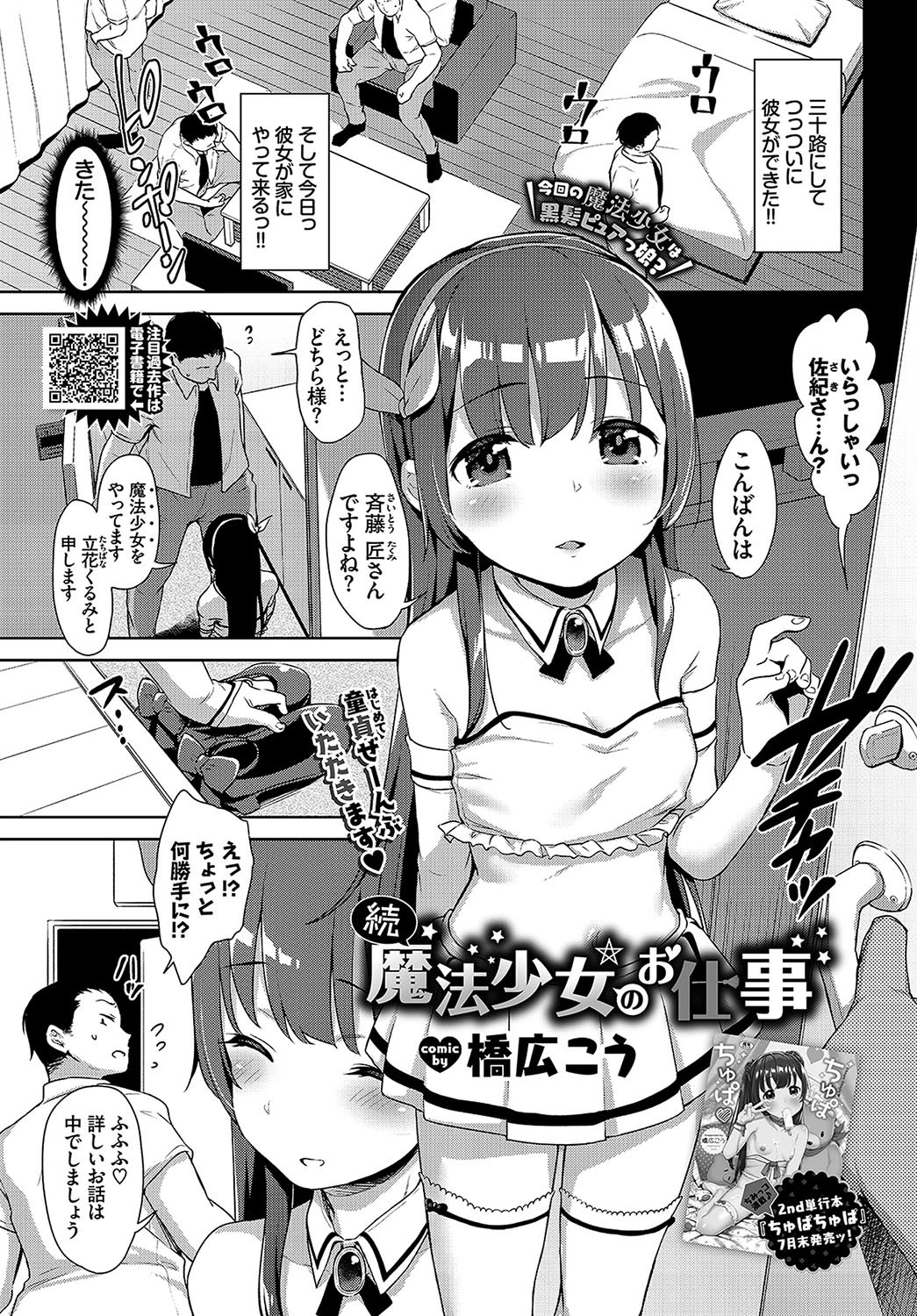COMIC BAVEL 2019年9月号ページ15