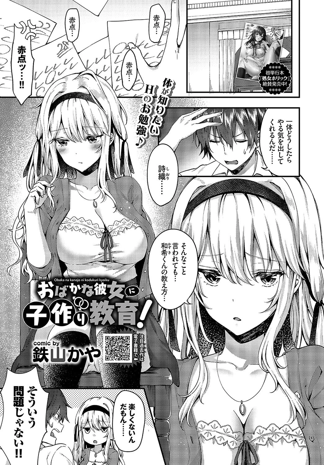 COMIC BAVEL 2019年9月号ページ16