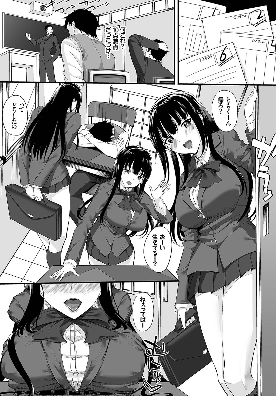 飛んで、トベ！ページ2