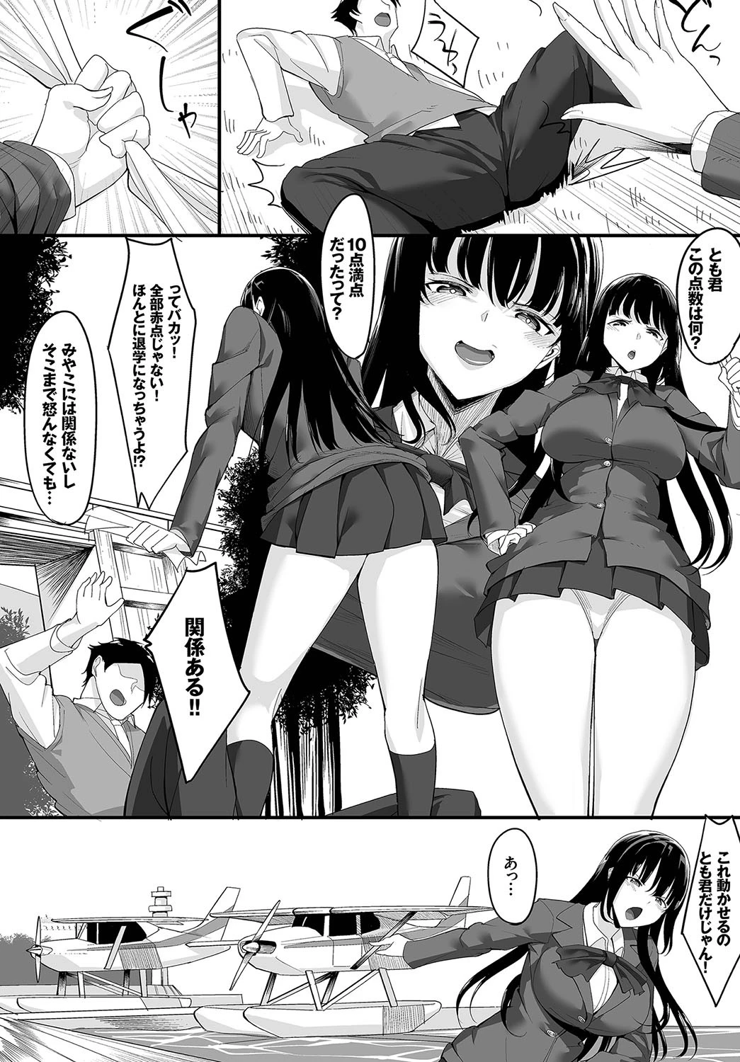 飛んで、トベ！ページ4