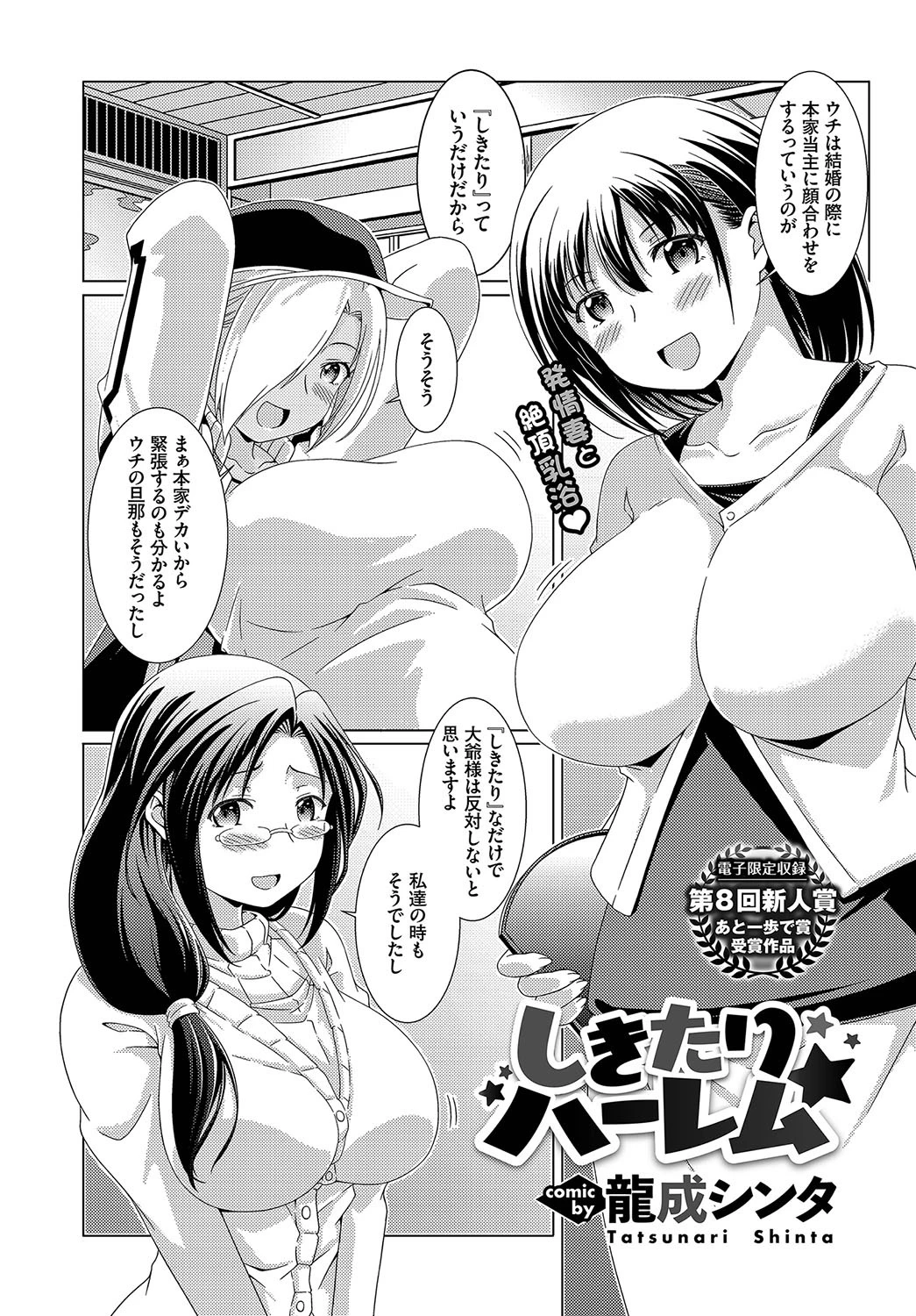 しきたりハーレムページ2