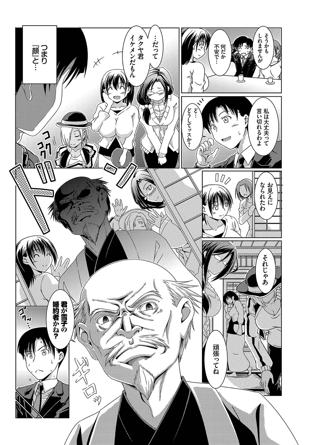 しきたりハーレムページ3