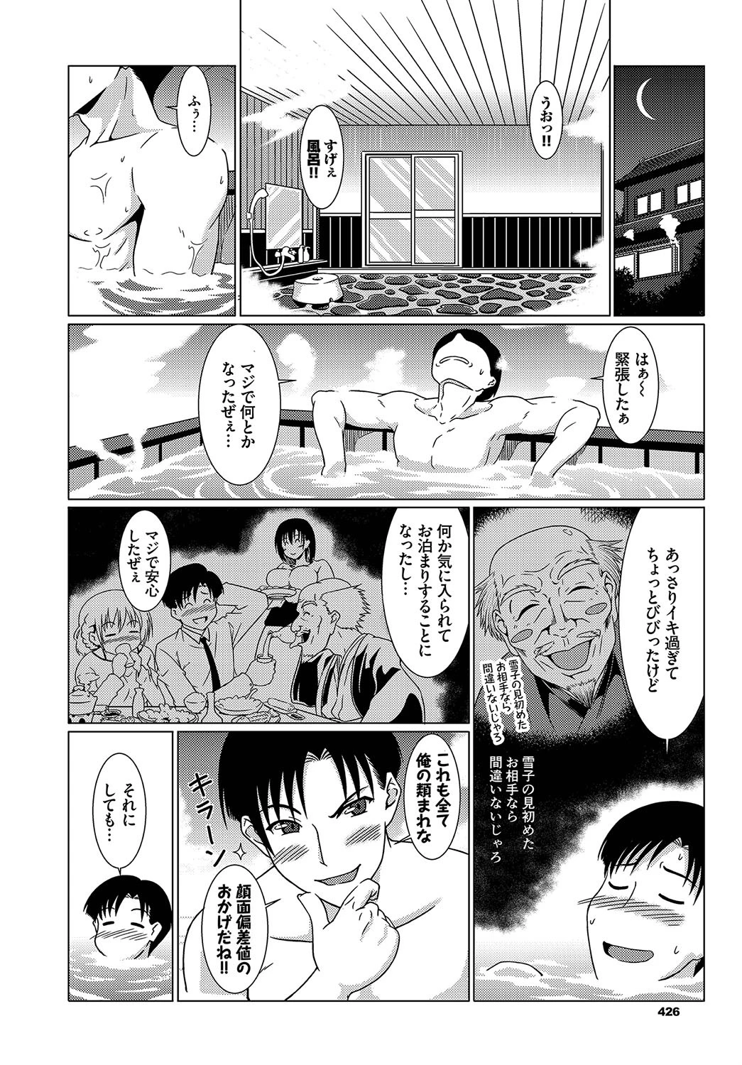 しきたりハーレムページ4