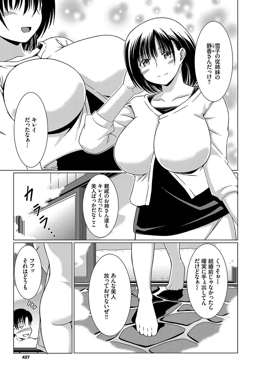 しきたりハーレムページ5