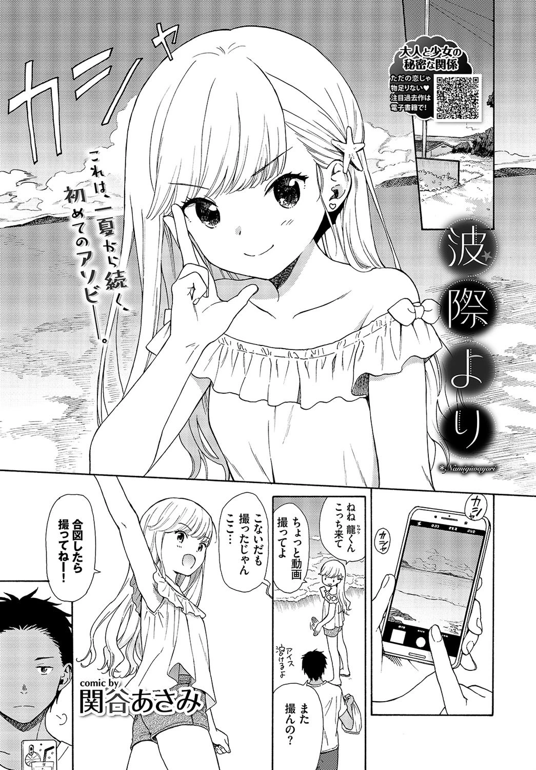 COMIC BAVEL 2019年10月号ページ4