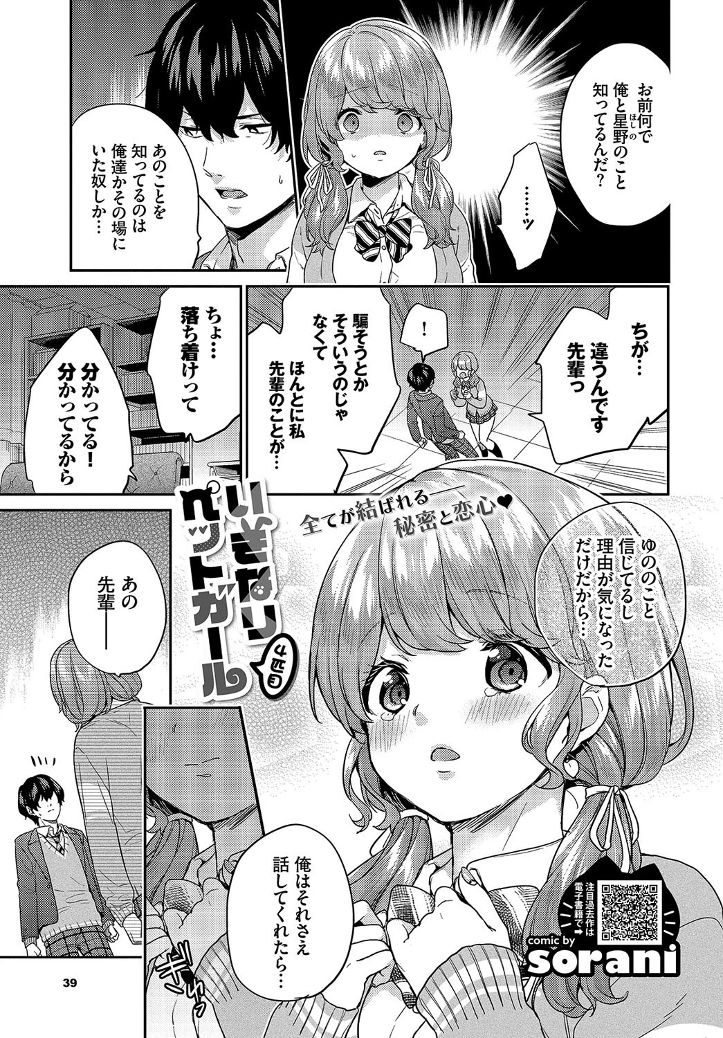COMIC BAVEL 2019年10月号ページ5