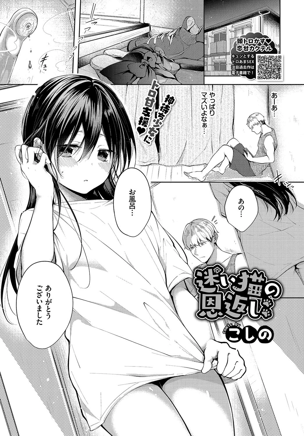COMIC BAVEL 2019年10月号ページ16