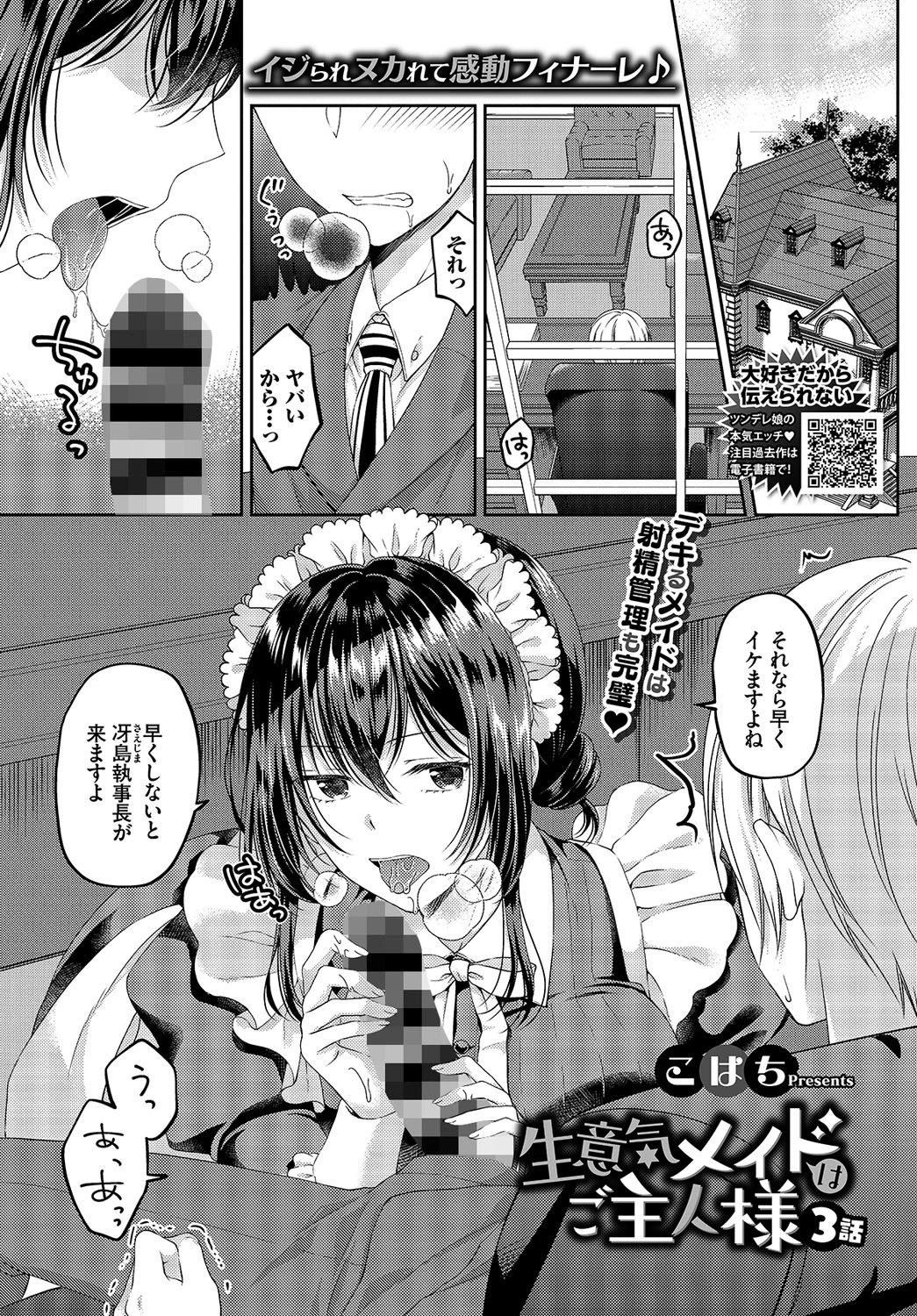 COMIC BAVEL 2019年10月号ページ20