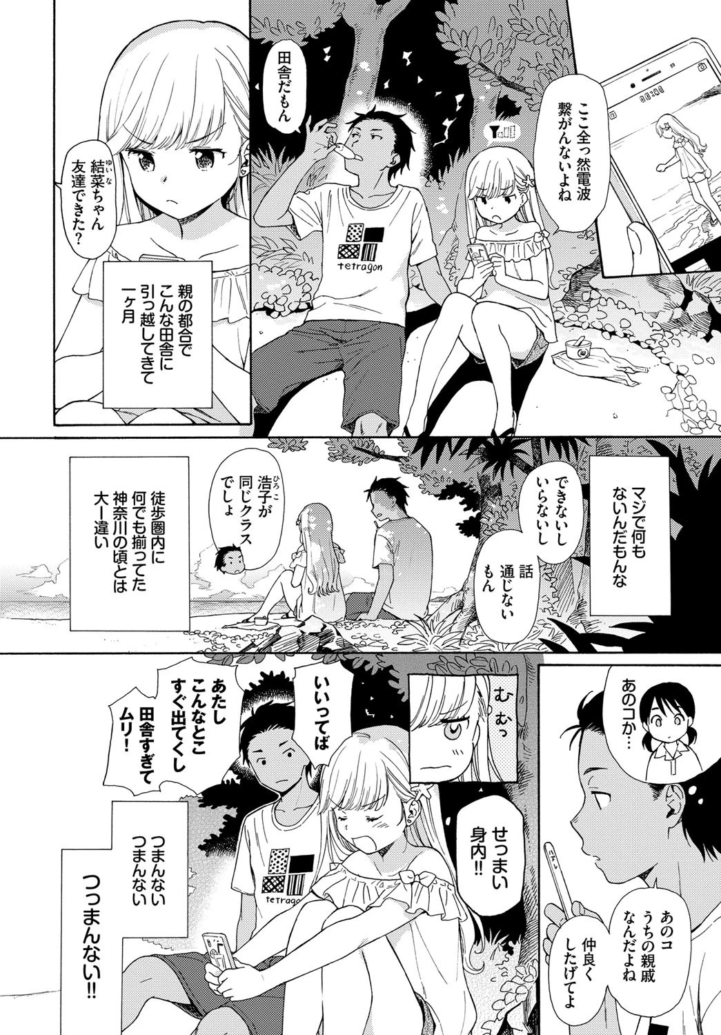 波際よりページ2